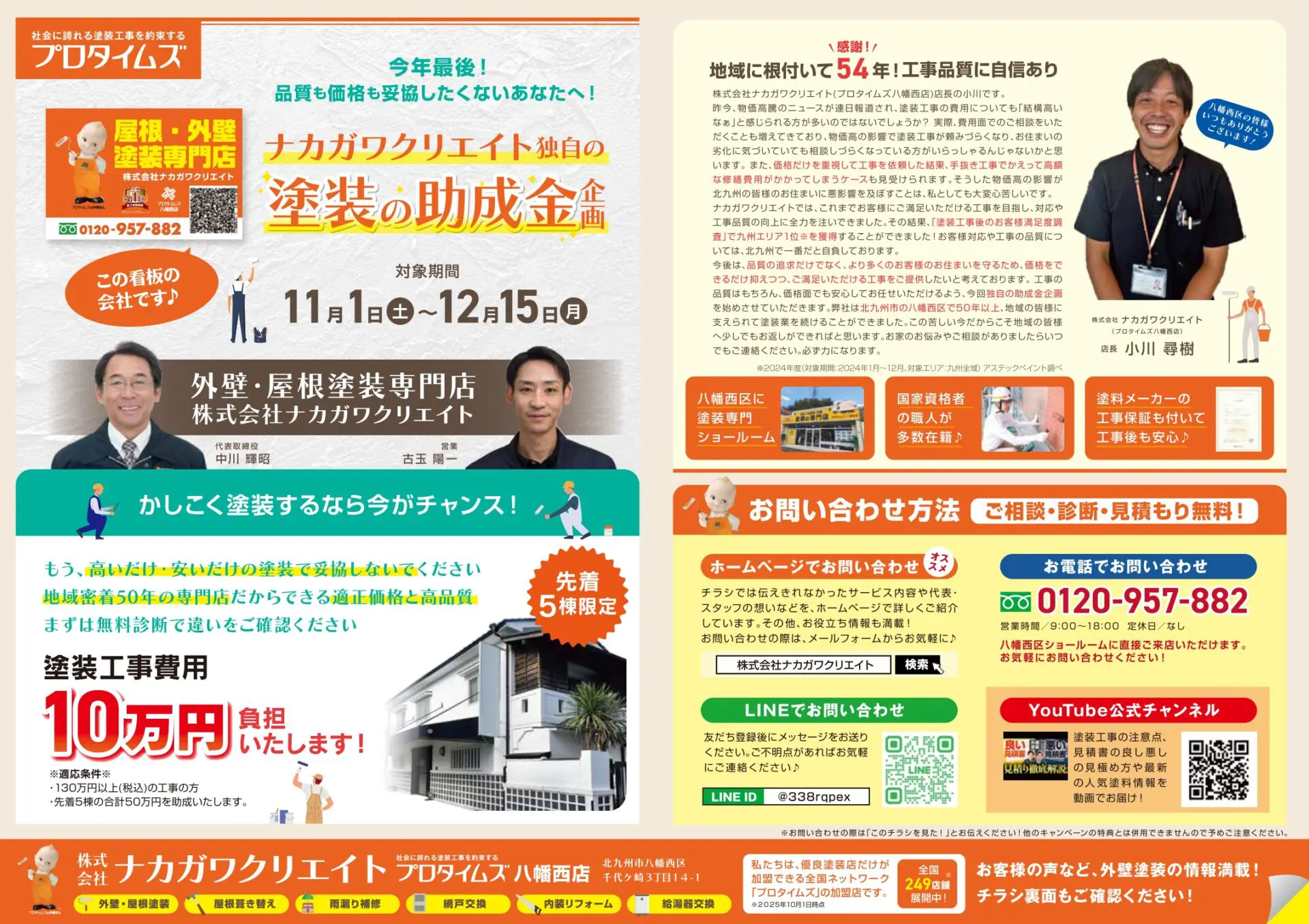 住宅塗装相談会 サンリブ高須店 | イベント | 【地域密着50年】北九州 